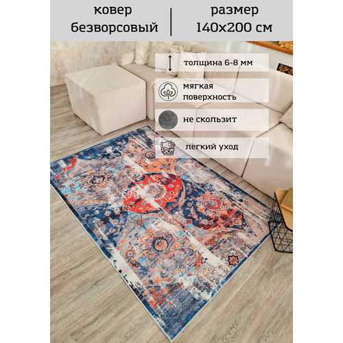 Ковер безворсовый комнатный 140х200 см на пол 5290₽