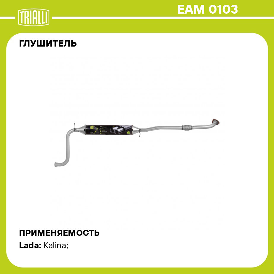 Резонатор Лада 1118 Kalina С...