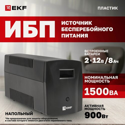 Изображение товара ИБП E-Power SSW 1500ВА / 900Вт, 3 розетки (Schuko), USB, RJ45 - Источник Бесперебойного Питания (UPS) Линейно-интерактивный