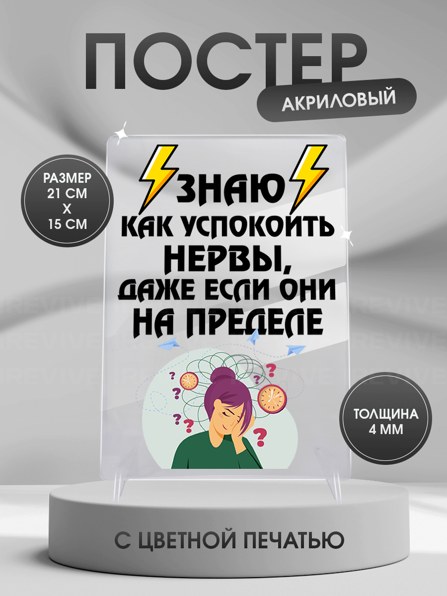 Акриловый постер, открытка подарочная на подставке с цветным принтом подарок Психоневропатологу