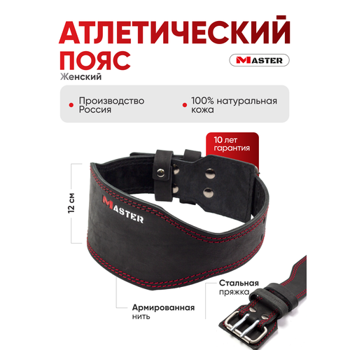Пояс атлетический MASTER, спинка 12 см S черный