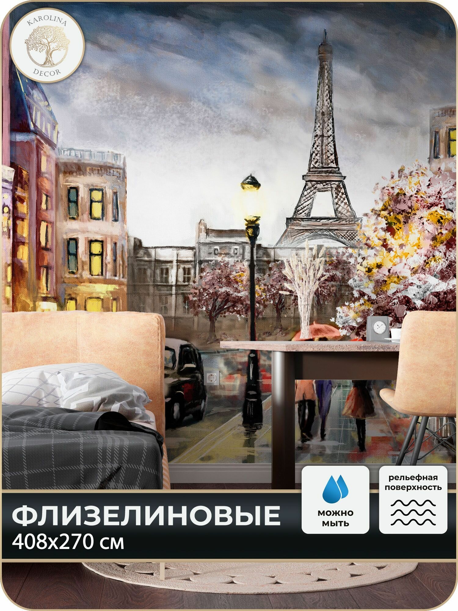 Фотообои Париж Улица в спальню в гостиную на кухню 400х270