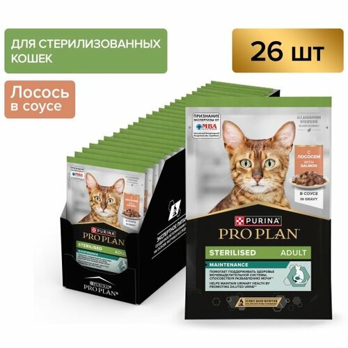 Корм влажный Pro Plan Sterilised MAINTENANCE для взрослых стерилизованных кошек с лососем в соусе 26шт*85г