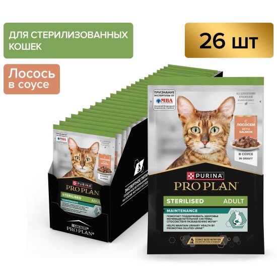 Корм влажный Pro Plan Sterilised MAINTENANCE для взрослых стерилизованных кошек, с лососем в соусе 26шт*85г