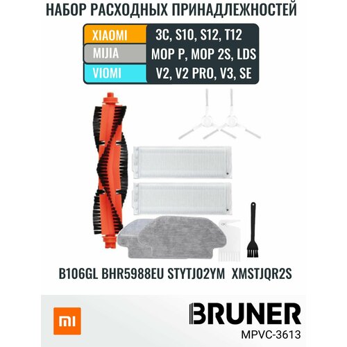 Расходники для робота пылесоса Xiaomi, MIJIA, VIOMI. BRUNER (MPVC-3613)