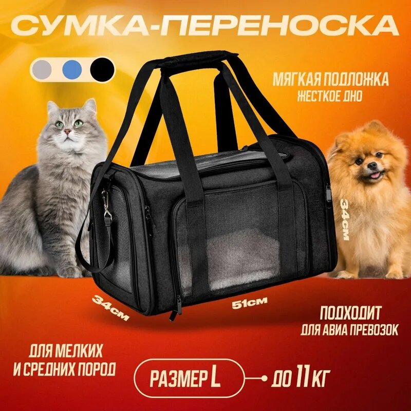 Сумка переноска для кошек, для собак мелких и средних пород, 51х34х34 см, цвет Черный