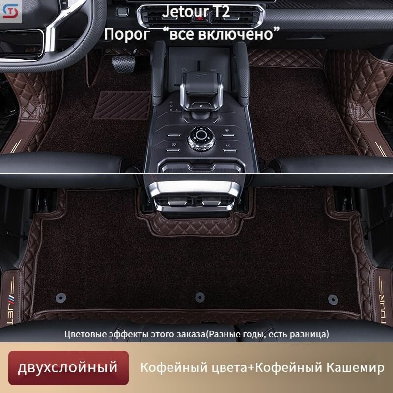 Jetour T2 Коврики в салон автомобиля /двухслойный/Ромбовидный