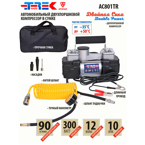 Компрессор автомобильный двухпоршневой 90 лмин TREK в сумке AC801TR 2450₽