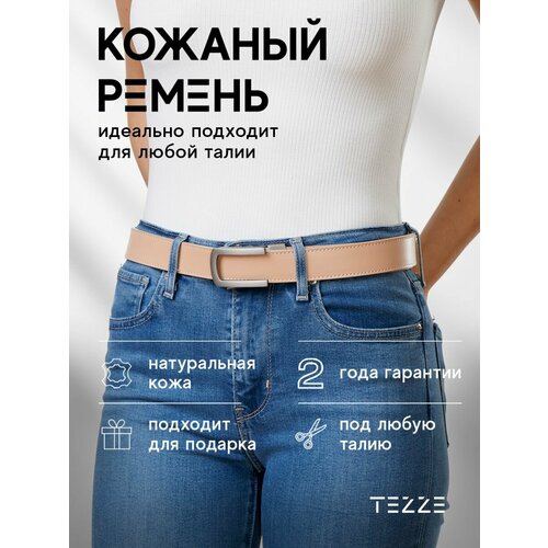 фото Ремень tezze для женщин, размер 130, бежевый