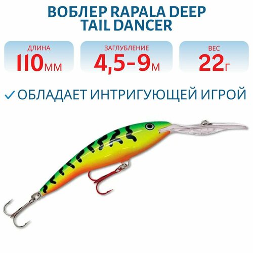 Воблер Rapala Deep Tail Dancer 11, 110 мм, 22 гр, цвет FT