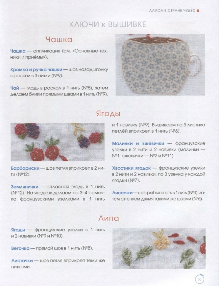 Вышиваем сказку гладью. Любимые сказочные персонажи и не только - фото №5