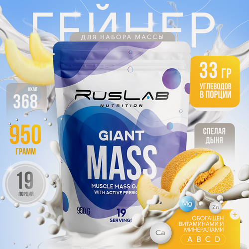 Изображение товара Гейнер GIANT MASS (950 гр), вкус спелая дыня