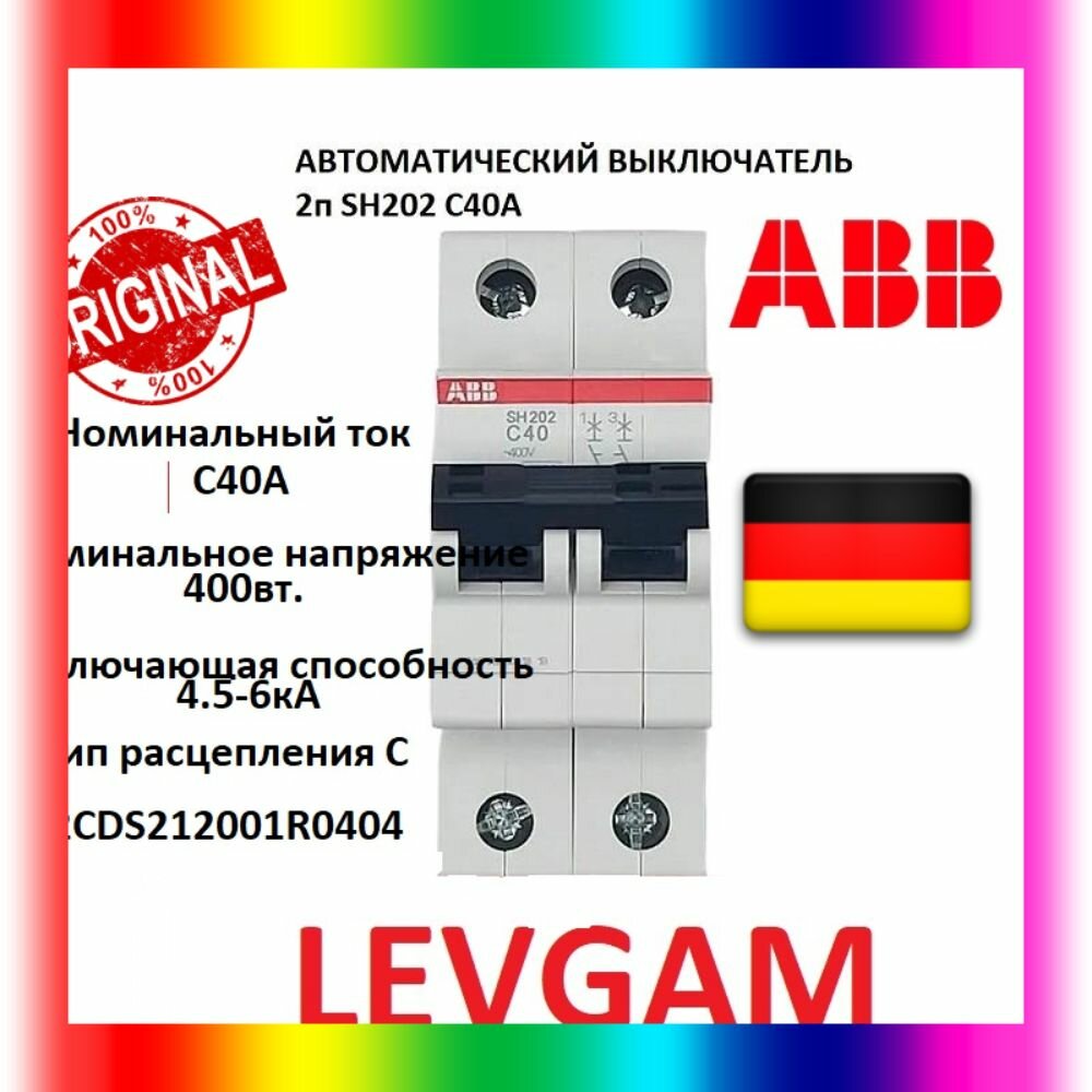 Автоматический выключатель ABB 2Р SH202 С40А