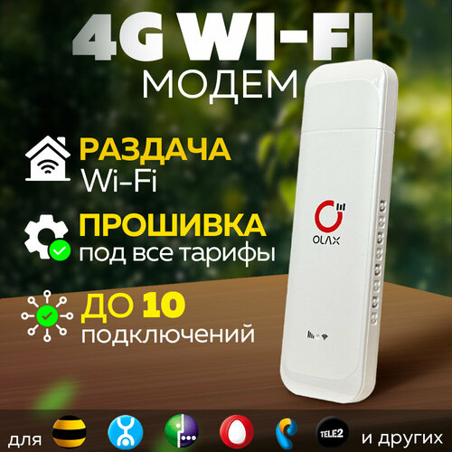 4G WiFi Модем - Роутер OLAX U80 под Безлимитный Интернет 2000₽