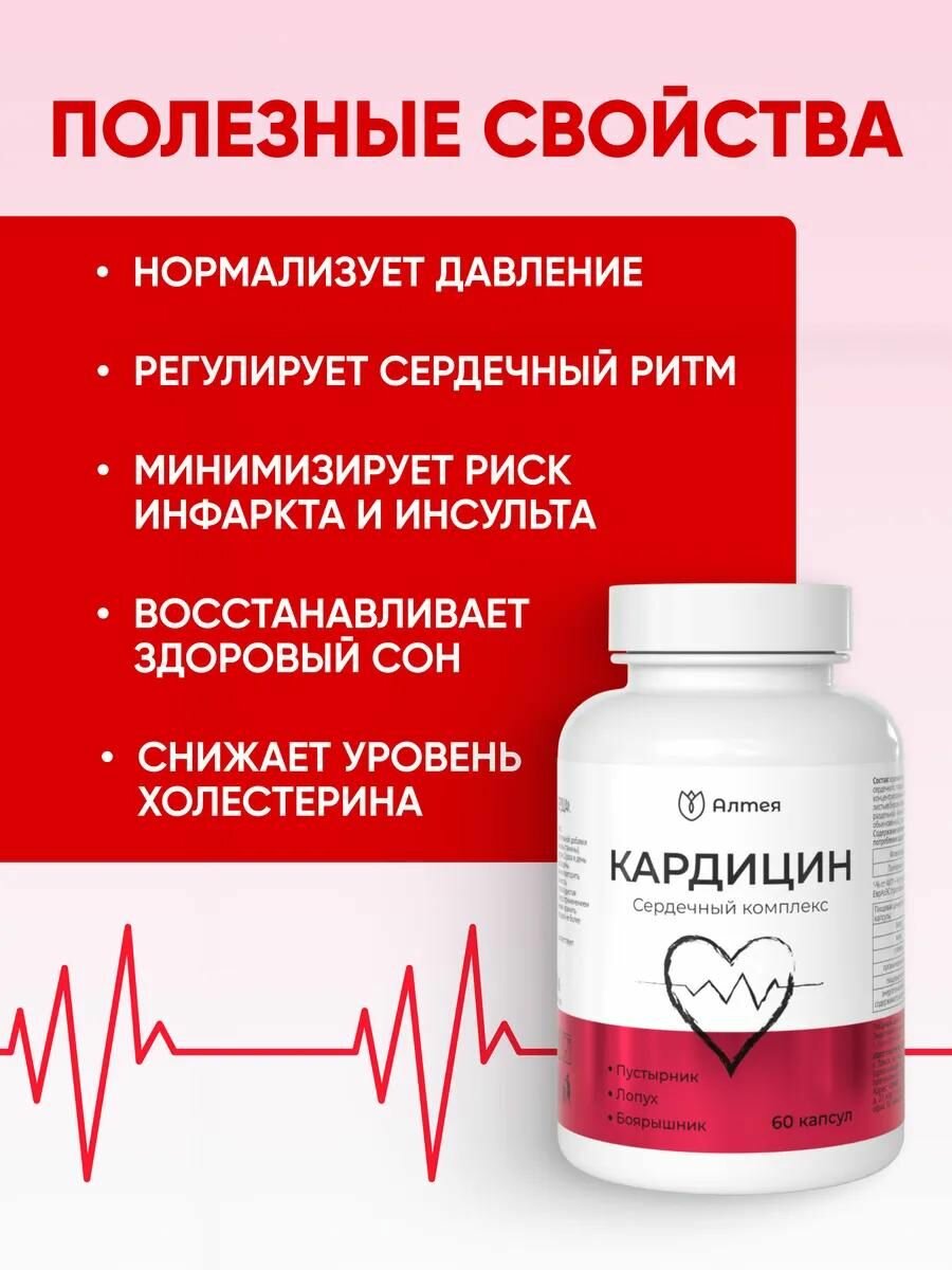 Изображение Таблетки от давления при гипертонии для сердца, чистка сосудов, Алтея, Кардицин, 60 капсул