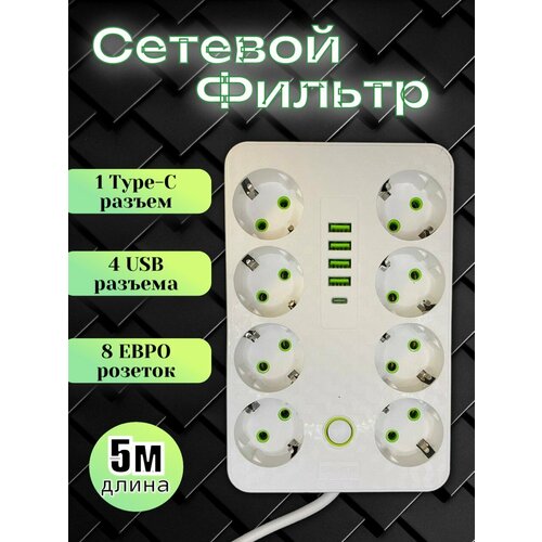 фото Удлинитель сетевой фильтр 8 розеток 4 usb + type-c, 5 м белый с выключателем от impulse_store