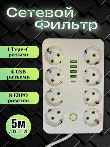 Изображение товара Удлинитель сетевой фильтр 8 розеток 4 usb + Type-C, 5 м белый с выключателем от Impulse_Store