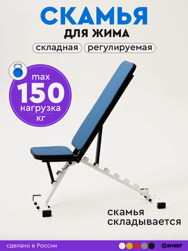 Изображение товара Скамья для жима складная спортивная регулируемая, тренажер силовой INVENT SK-02 белый