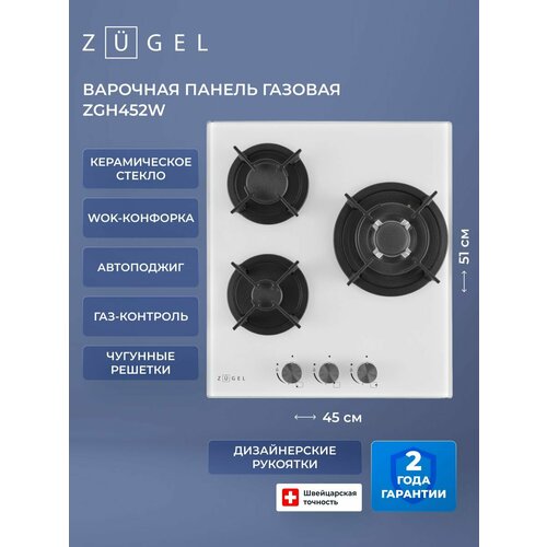 Варочная поверхность газовая ZUGEL ZGH451B