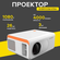 Видеопроектор Everycom X70A, беспроводное зеркальное отображение,...