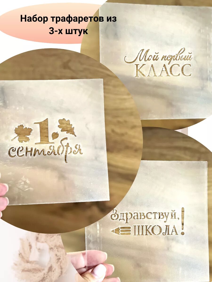 Трафарет для торта узоры на 1 сентября