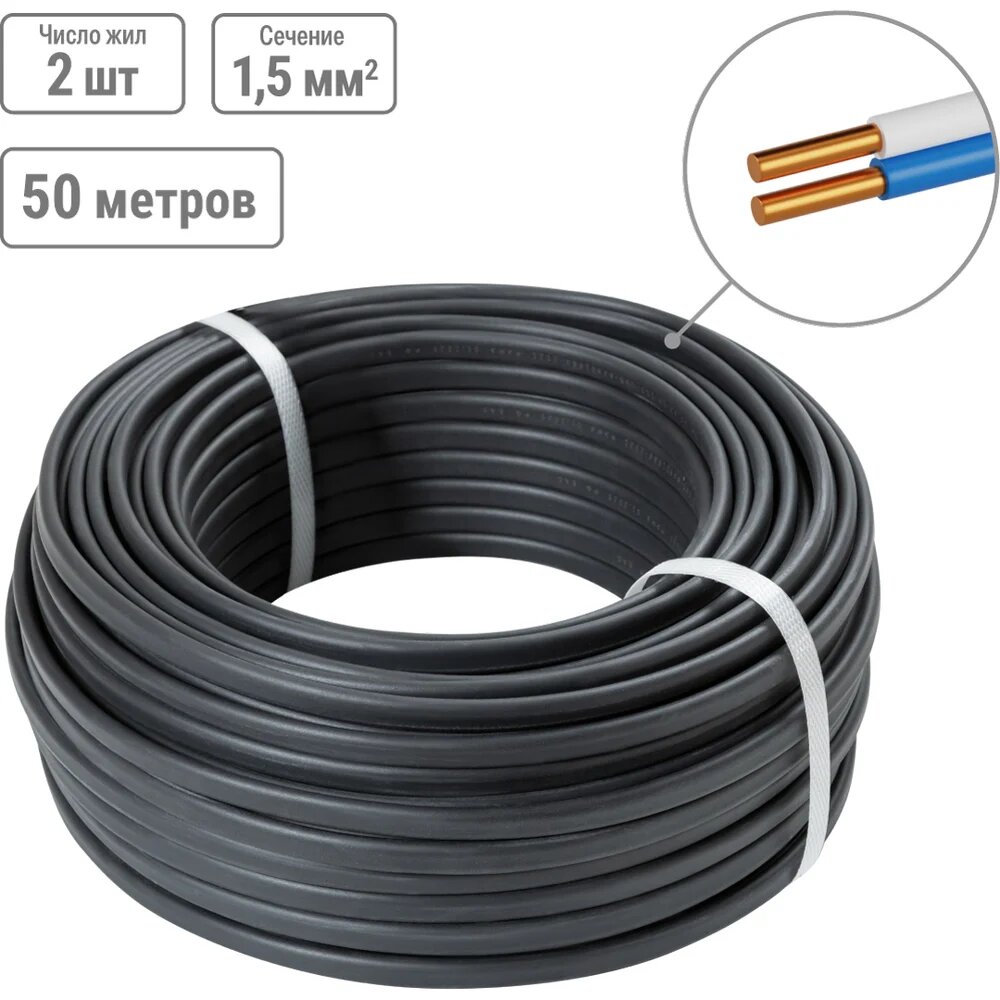 Кабель TDM ELECTRIC ВВГ-П нгА-LS 2х15 окN-066 ГОСТ 50м SQ0117-0057