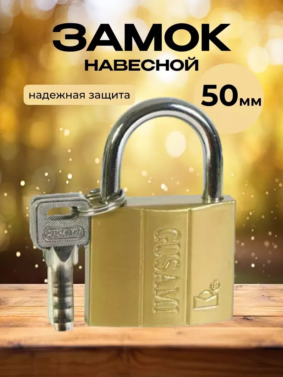 Навесной замок "Сундучок", 50мм, с ключами, прочный, металлический