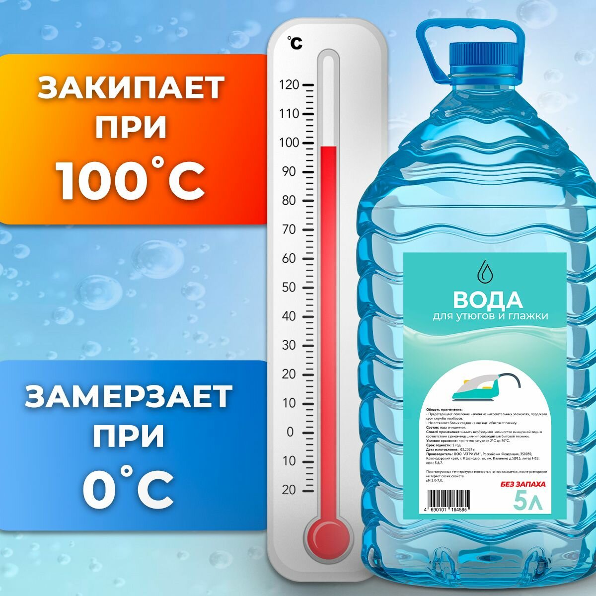 Вода дистиллированная и отпариватель для утюгa и глажки, 5 литров — фото 1