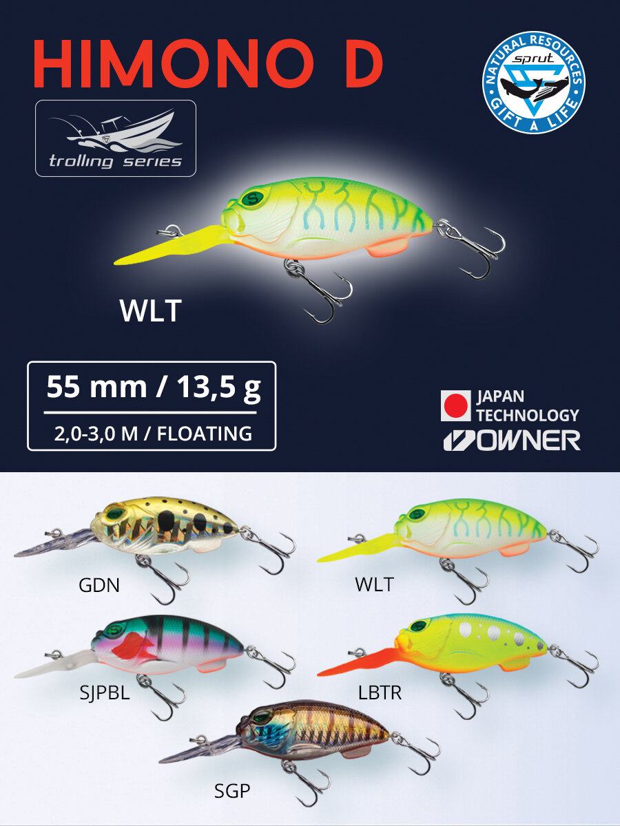 Воблер Sprut Himono D Floating/55mm/13,5g/2-3m/SGP — фото 1