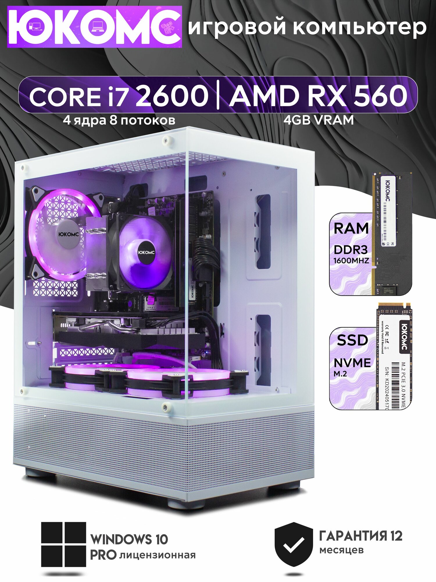 Игровой компьютер юкомс i7 2600, RX 560 4GB, SSD 128GB, 8GB DDR3, БП TT500 500W, win 10 pro, White Miku case