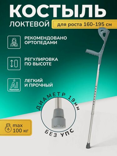 Изображение товара Костыль с опорой под локоть взрослый U Matrix цвет серый без УПС