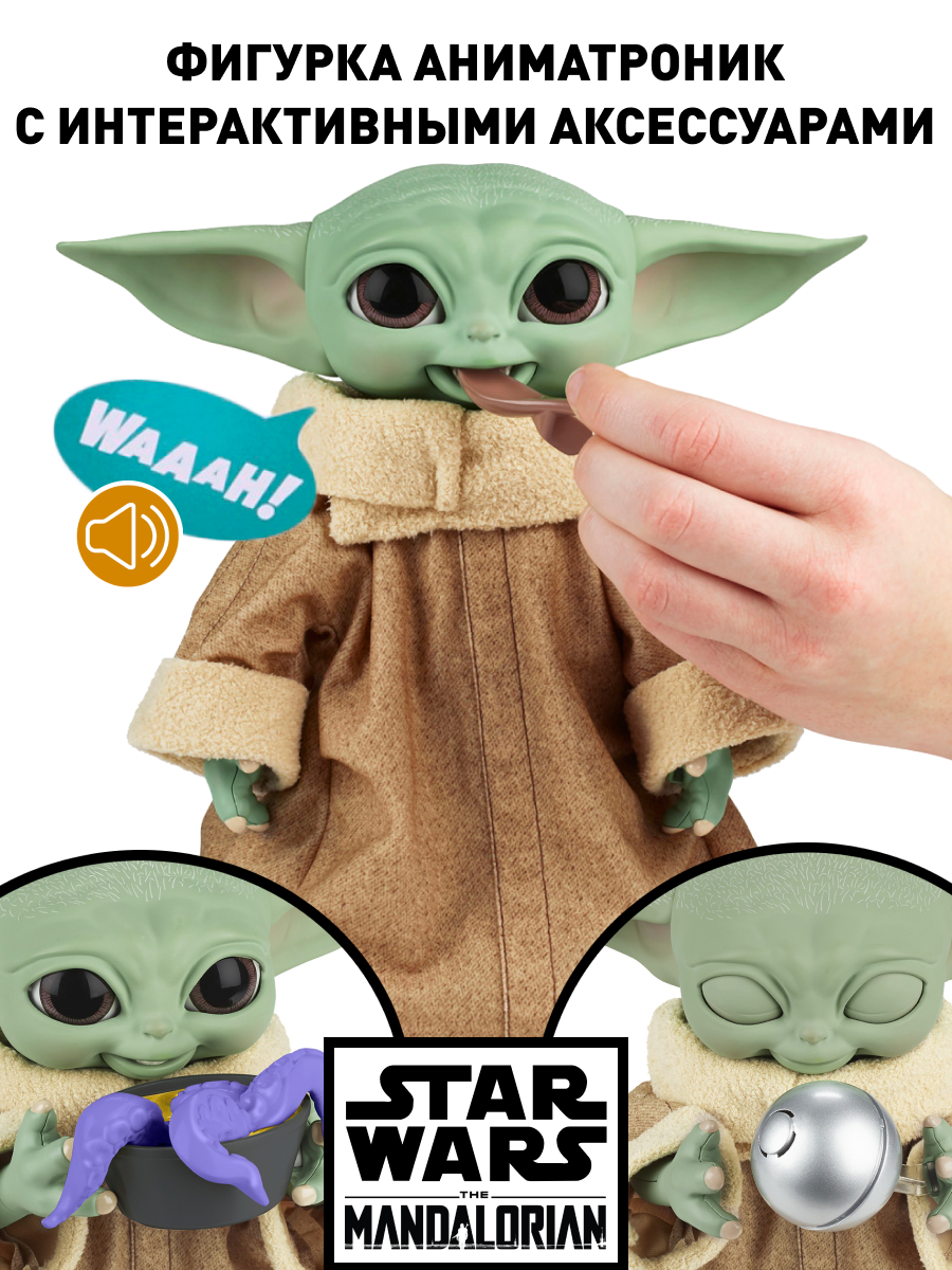 Интерактивная игрушка Hasbro F28495 фигурка Грогу / малыш Йода 22 см поедатель снеков Мандалорец Звездные Войны