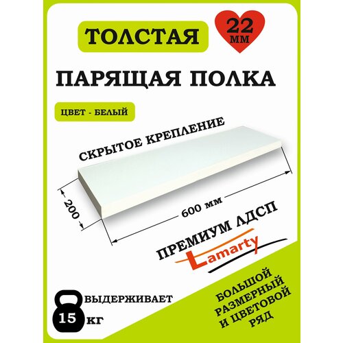 Полка Alteco мебель, ЛДСП, настенная, парящая, белая, 60х19.6х2.2 см