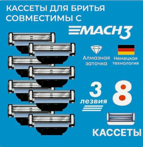 Изображение товара Сменные кассеты Mac3 -8 для бритья мужские совместимы с популярными бритвами, 8 шт по 3 лезвия