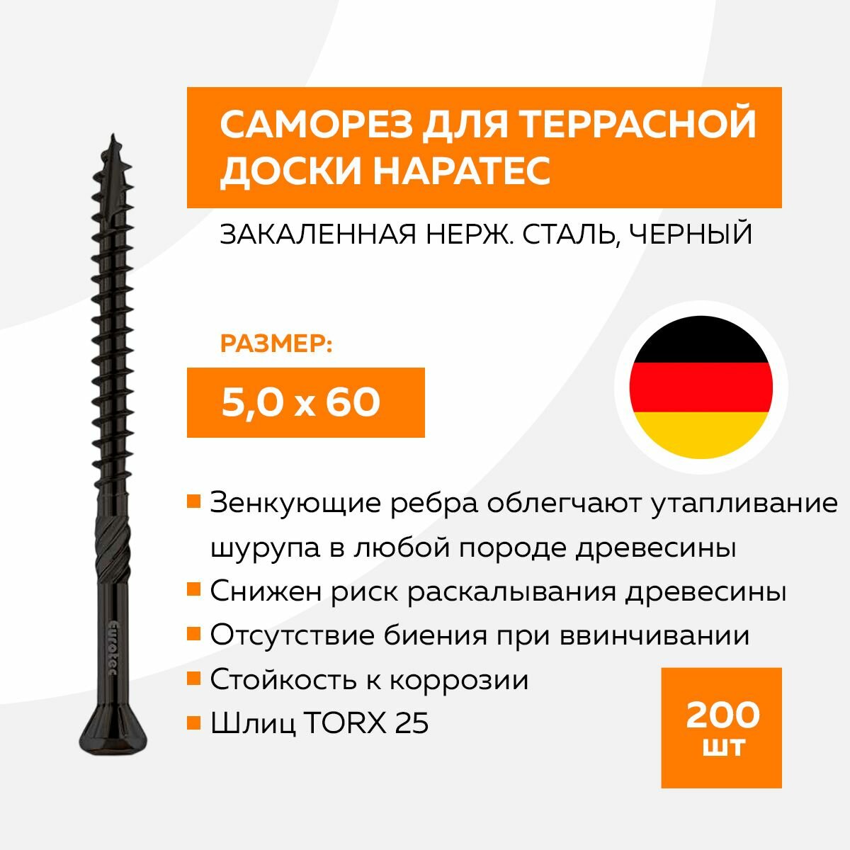Саморез для террасной доски Hapatec 5,0 x 60 мм черный, закаленная сталь; TX25 EuroTec, 200ед.