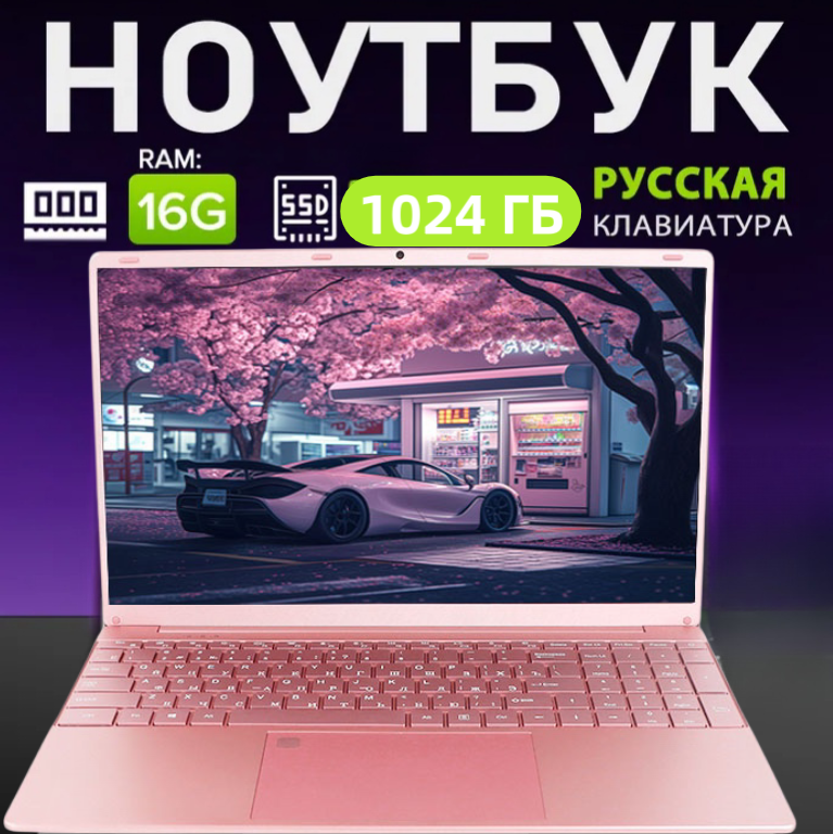 Ноутбук для работы и учебы Intel Celeron N5095 (2.9 ГГц), RAM 16 ГБ, SSD 1ТБ, Розово-золотой Русская раскладка