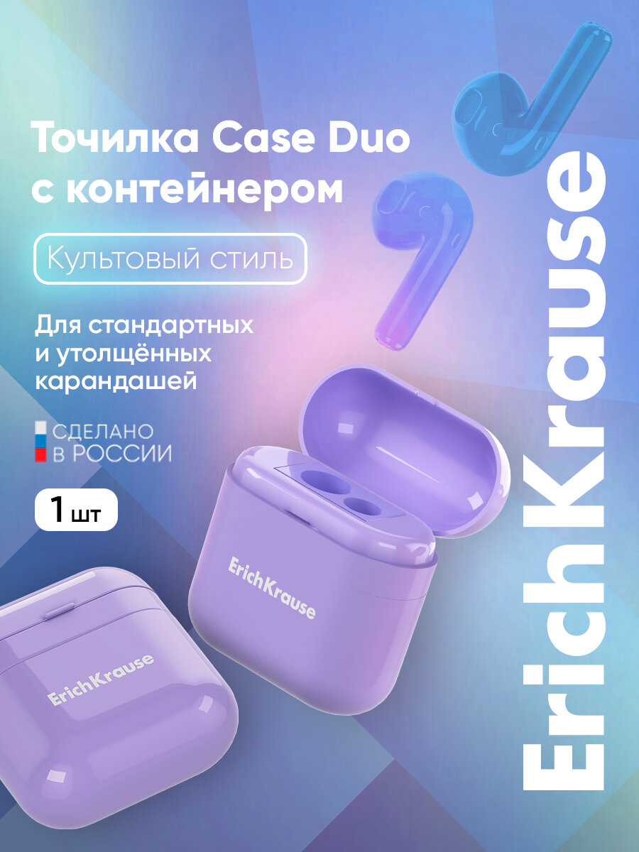 Точилка пластиковая Case Duo, Manga, фиолетовый