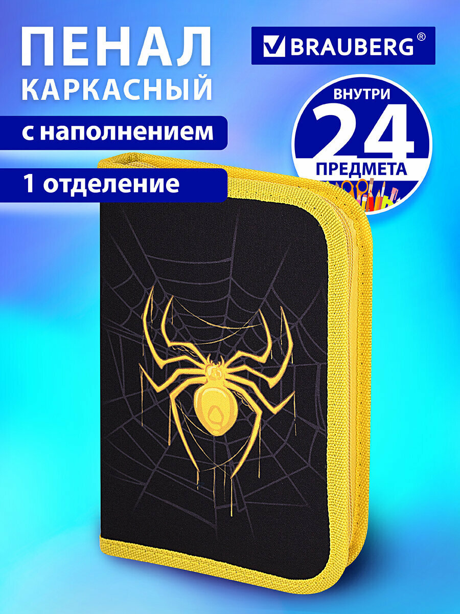 Пенал школьный с наполнением для ручек, карандашей для мальчика / подростка Brauberg 1 отделение, откидная планка, 24 предмета, 21х14 см, 271526