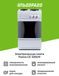 Электрическая плита (50-55 см) Flama CE 3201W