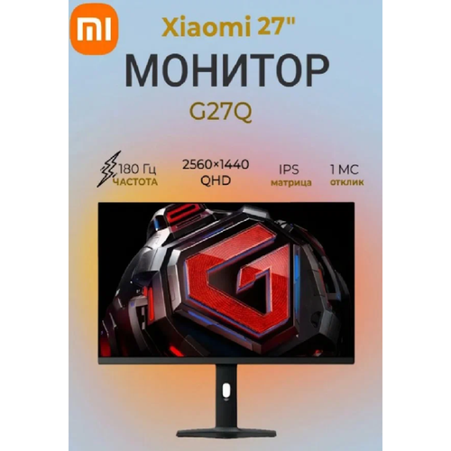 Игровой монитор Xiaomi Redmi Display G27Q P27QCB-RG-1 версия 2025 CN версия 27 180Гц 2560x1440 черный 17510₽