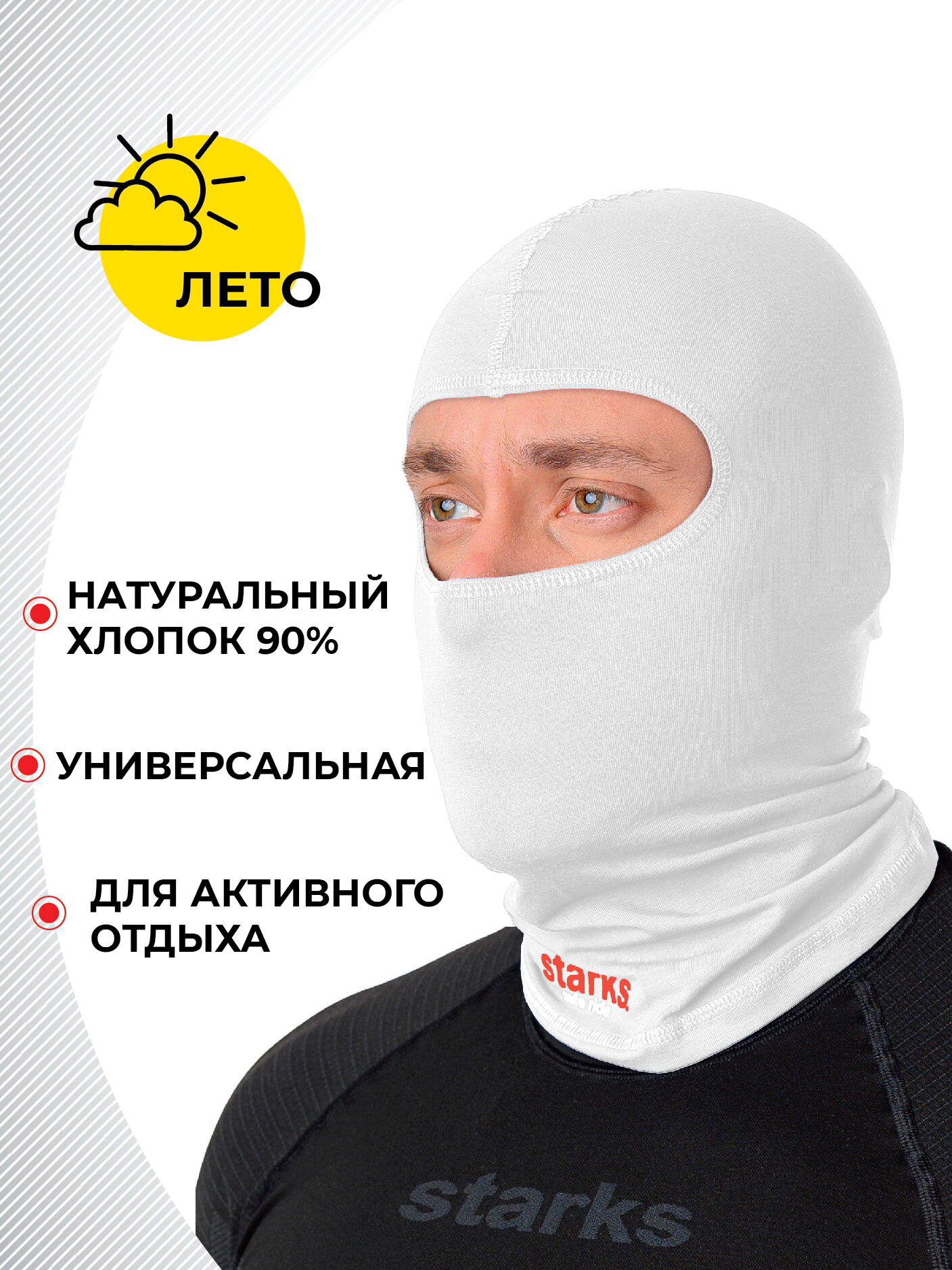 Балаклава STARKS Мотокросс для мужчин и женщин, размер one size, белый