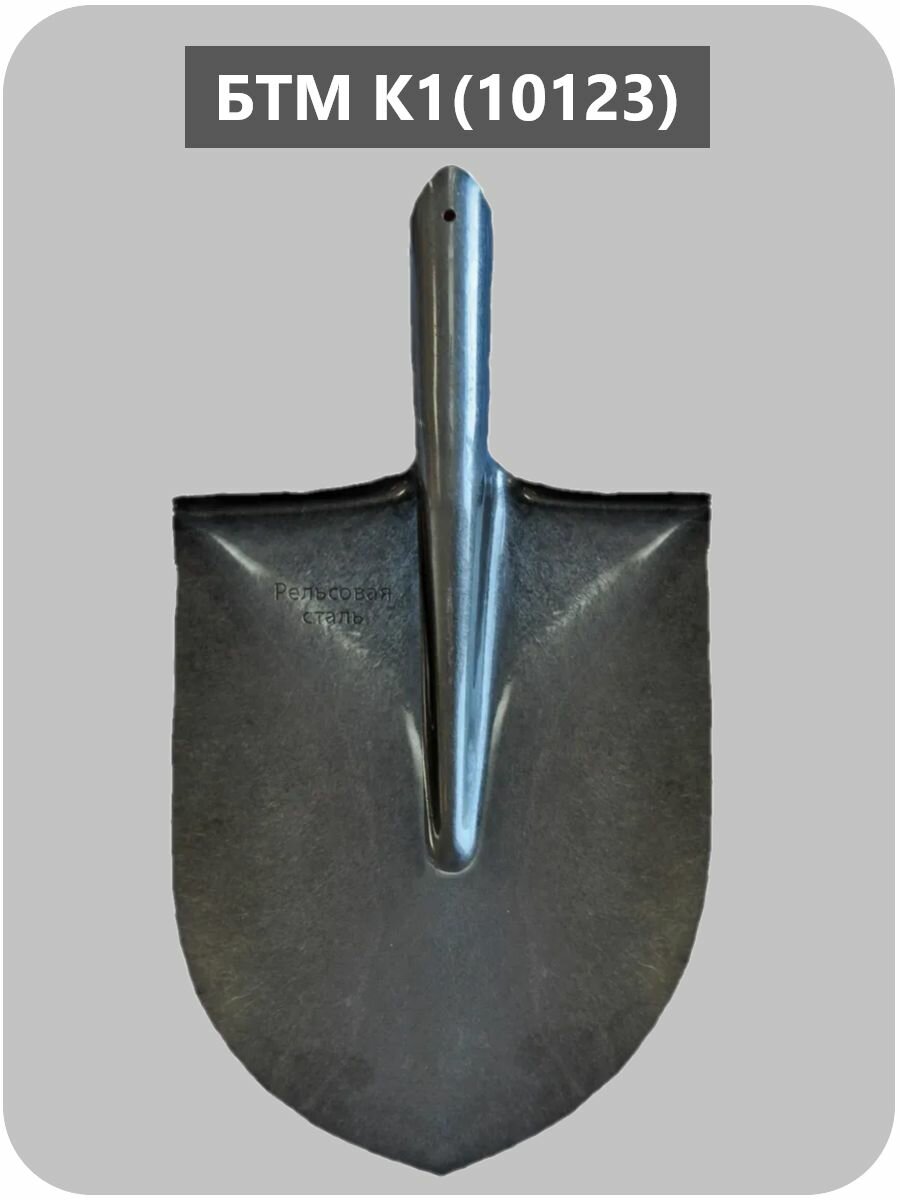 Лопата штыковая остроконечная БТМ (K1) (10135) рельсовая сталь - 13