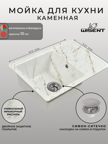 Изображение товара Мойка из искусственного камня для кухни WISENT WB15-13 Мрамор Бело-золотой (беларусь) 435*620*220