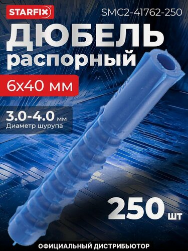 Изображение товара Дюбель распорный 6х40 мм тип K STARFIX 250 штук (SMC2-41762-250)