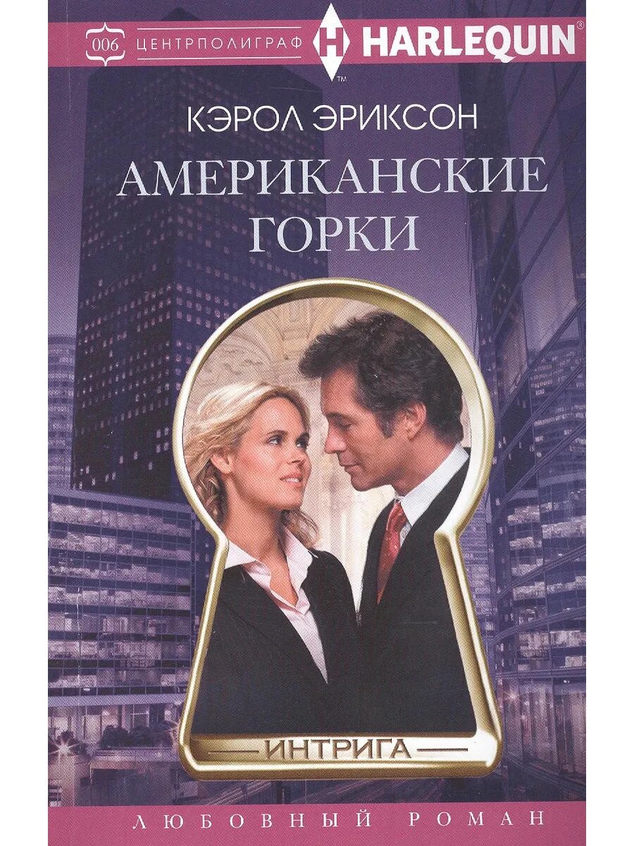 Американские горки