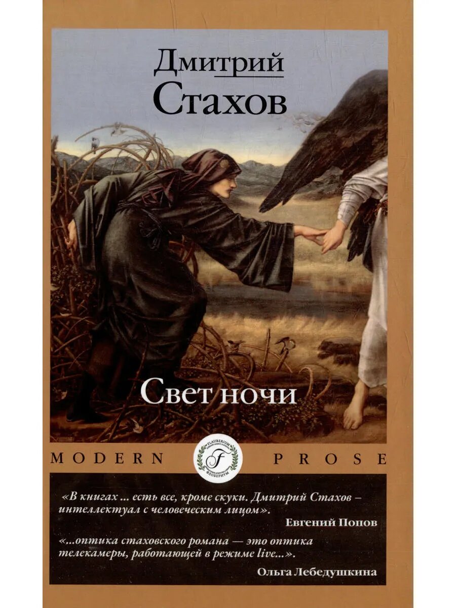 Свет ночи