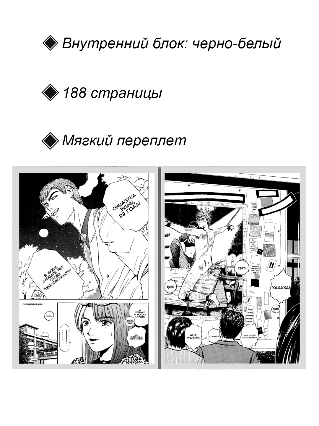 Манга, "Крутой учитель Онидзука 3 том" FUJISAWA Tohru, мягкий переплет. — фото 1