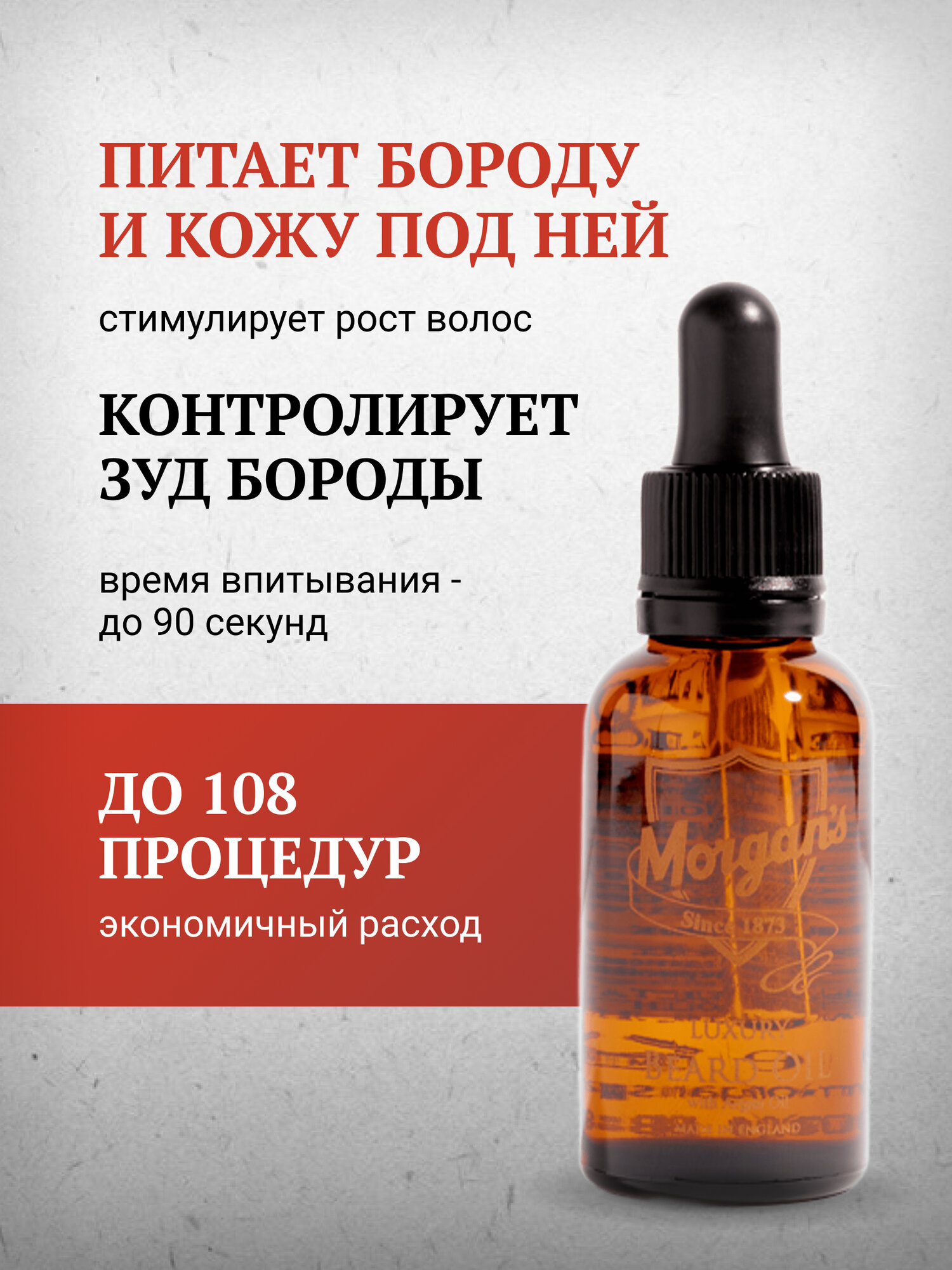 Масло для бороды Morgan's "Luxury Beard Oil", для всех типов кожи и волос, 30 мл — фото 1