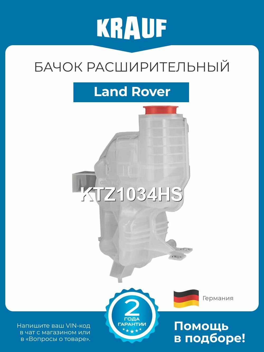 Бачок расширительный Land Rover Discovery Range Rover Sport