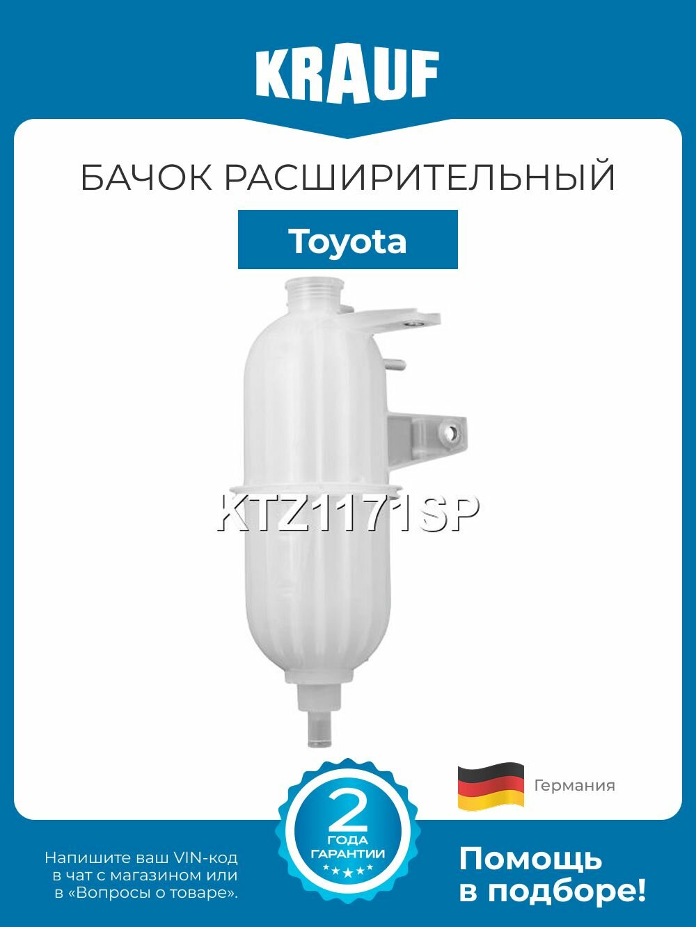 Бачок расширительный Toyota Hilux (Тойота Хайлюкс)